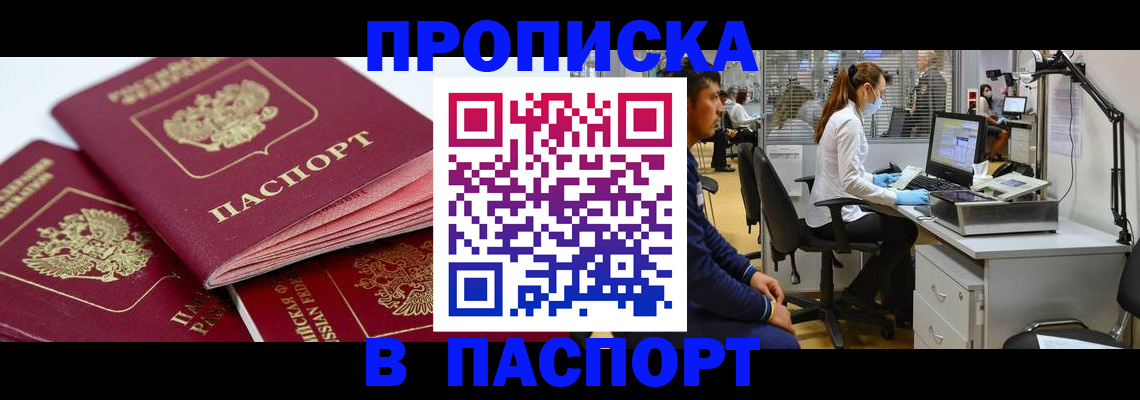 где прописаться в Отрадном