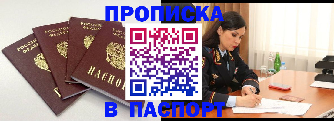 временная регистрация надежно в Отрадном