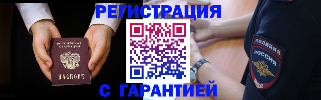 прописка от собственника в Отрадном