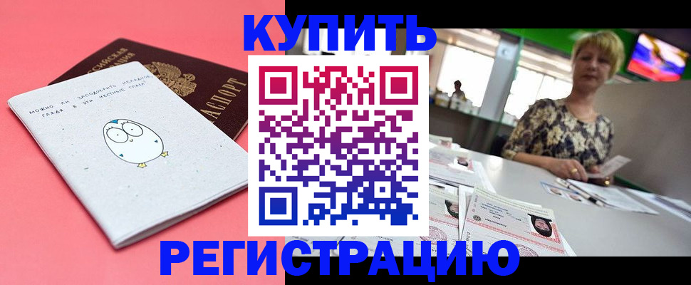 прописка для школы в Отрадном