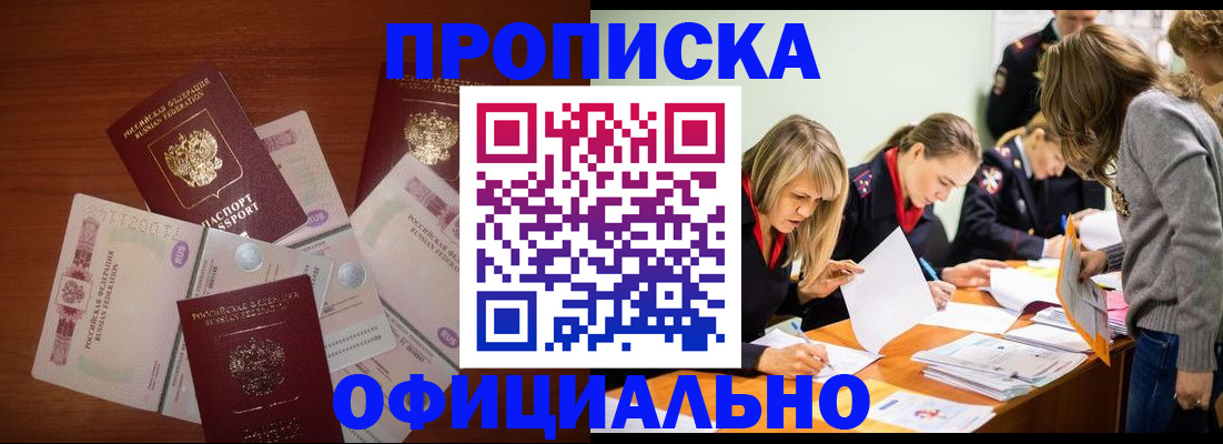 где прописаться в Отрадном